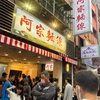 阿宗麺線@台北 西門町