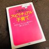 思春期になっても読める育児本「江原啓之のスピリチュアル子育て」