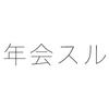 忘年会の幹事をやるとご褒美が 工夫で幹事役が取り合いになる