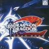 今プレイステーション２のドラッグ・オン・ドラグーン2 -封印の紅、背徳の黒-にいい感じでとんでもないことが起こっている？
