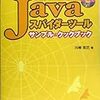 Javaスパイダーツールサンプル&クックブック―自動アクセス&収集・加工プログラム