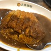 吉象カレー『豚カツカレー』