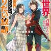 『異世界に召喚されなかったから、現実世界にダンジョンを作ってやりたい放題』のオーディオブックが配信されたわよ！