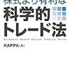 関西弁の女性大好き個人投資家の名言をまとめてみました