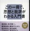 『ニッポンの思想』佐々木敦(講談社)