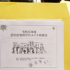 若年性認知症の支援は地域づくり(認知症等見守りメイト研修会)