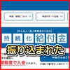 持続化給付金 振り込まれた 最大200万円の新型コロナウイルス支援策 申請方法・給付予定日もわかる