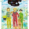 相澤いくえ『カイの砂漠』がトーチwebで新連載