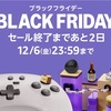 ブラックフライデーで買ったもの