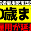 60歳になり、再雇用されました。