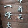ご褒美ランチ