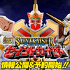 【6月26日（木）予約開始！】SMP [SHOKUGAN MODELING PROJECT] 天空合体 セイントカイザー【マージ・マジ・ジルマ・ジンガ】
