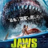映画感想：「ジョーズ MEGAモンスターズ」（４０点／生物パニック）