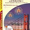 ISSCC2018出張の個人的な報告書（サンフランシスコは、物価が東京よりもはるかに高い（泣））