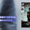 『残像』伊岡瞬｜過去の影が今を支配する——トラウマと復讐が交錯する心理サスペンスの傑作