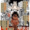 今日読んだ漫画感想2023/8/10～8/13（9件）