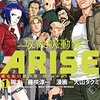 攻殻機動隊ARISEを見る。