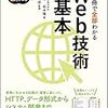 記録#43 『この一冊で全部わかる Web技術の基本』 URLってなんだろう。サーバーってなんだろう。