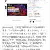 Amazonの「タイムセール」は何故ゴミばかりなのか？