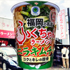 麺類大好き1750【ファミマ限定】ファミマルふくちゃんラーメン監修ニラキムチ風味にキムチ追加！