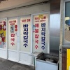 あたたまる朝ごはん・・・🇰🇷