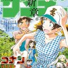 週刊少年サンデー 37・38合併号