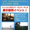 【展示販売会】Huerco×LUCK FISHING&LIFESTYLE×まんが食堂