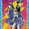 【紹介】テレパシー少女蘭事件ノート（続編は無いのかな…）