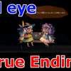 【3rd eye】真エンディングでクリア！真エンディングに辿りつくための条件について解説！True Endling【ホラー/アドベンチャー/サードアイ/東方Project】