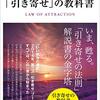 「引き寄せの法則」を自分なりに理解した事