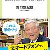 「「超」メモ革命　個人用クラウドで、仕事と生活を一変させる」　2021