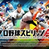 「レビュー」プロ野球スピリッツA