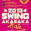 　Swing赤坂2013