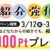 GetMoney! （げっとま）「お友達紹介強化4Days」開催中！