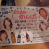 かんぱいで乾杯！！