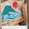 【読書】電車でめぐる富士山の旅