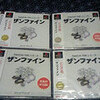 またまた買いあさってきました