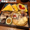 『燻製バル トリベーネ』裏なんばにある とにかく燻製づくしなバル！