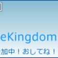 ブログランキングに登録したよ