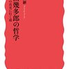 2)過去の人々の(悟り)証言  2-6)｢西田幾多郎｣の｢統一力｣