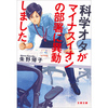 感想文22-07：科学オタがマイナスイオンの部署に異動しました