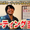 【コーティングに迷われている方はこちらをご覧ください】〜ながら洗車のコーティング講座〜【累計1万台施工の洗車業者】