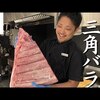 ★龍の巣【カルビ（バラ肉）の捌き方動画】★