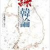 誅韓論