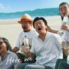 桑田佳祐 波乗りジョニー 再考 日本中を感動させた 奇跡のメロディをもう一度 静穏の日々