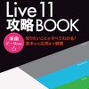 ようやっとAbleton Liveと仲良くなれた気がする