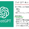 Chat GPTに文字の添削をいらいしてみたら？どやって話！