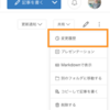 記事の変更履歴から特定の版に戻せるようにしました