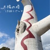 大人の旅行とは。という話。