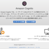 AWS Amplify と AWS Cognito と TypeScript で作る ユーザー認証機能付き Next.js アプリ